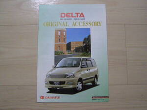 2000年8月　デルタ ワゴン / バン アクセサリーカタログ　Delta Accessories brochure