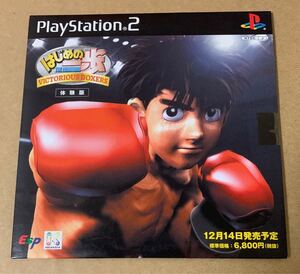 PS2 はじめの一歩 VICTORIOUS BOXERS 体験版 非売品 デモ demo not for sale 未開封