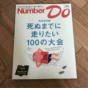 Sports Graphic Number Do 死ぬまでに走りたい100の大会