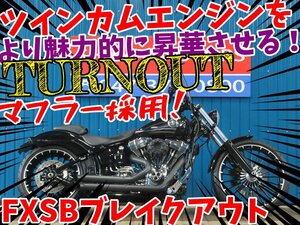 ■『免許取得10万円応援キャンペーン』12月末まで■日本全国デポデポ間送料無料！ハーレーダビッドソン FXSB ブレイクアウト 1690cc A0055