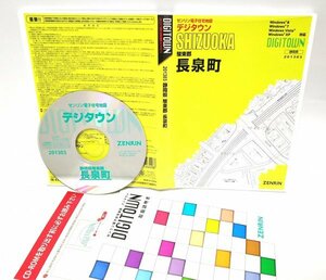 【同梱OK】 ゼンリン電子地図 ■ デジタウン 静岡県俊東郡長泉町 ■ Windows ■ 地図ソフト ■ 2013年版 ■ 定価1万7000円