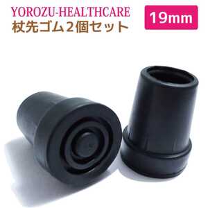 杖先ゴム キャップ 替えゴム 折りたたみ杖用 内径19mm 介護用品 2個セットブラック 新品 