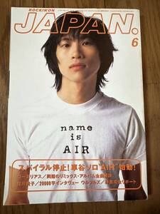 ROCKIN’ON JAPAN ロッキングオンジャパン 1996年6月号 AIR 車谷浩司 コーネリアス 美品