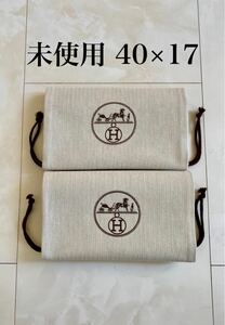 未使用 2枚セット 40×17 HERMES 現行 ヘリンボーン 保存袋 巾着 布袋 エルメス 非売品 シューズ スニーカー 付属品