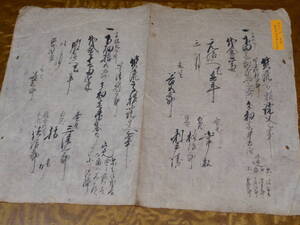 古文書　江戸時代　元治2年　1865　家茂将軍時代　質流田地譲り渡証文之事　（14）