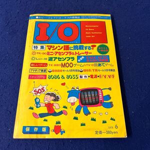 I/O◆アイ・オー◆1978年6月号◆マシン語に挑戦する◆全リスト大公開◆日本マイクロコンピュータ連盟