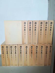 A-1 漱石全集 全17巻/月報 18冊セット 夏目漱石/著 岩波書店 昭和49年～