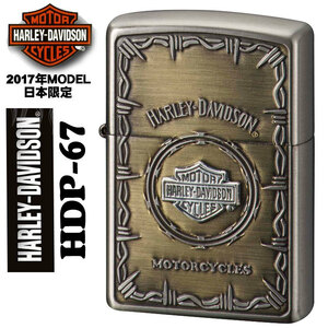 zippo(ジッポーライター)ハーレーダビットソン Sメタルバー＆シールド HDP-67【ネコポス対応】