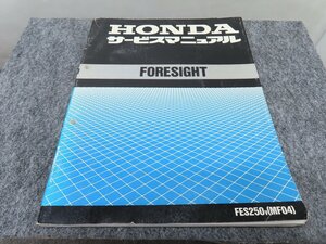 FORESIGHT フォーサイト FES250V MF04 サービスマニュアル ◆送料無料 XP31 T08L 00