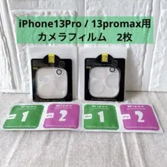 iPhone13Pro / 13promax用 カメラフィルム　2枚