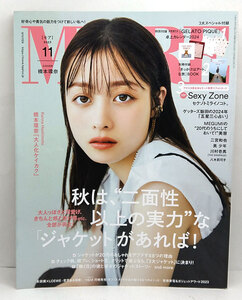 ◆MORE［モア］2023年11月号 表紙:橋本環奈 秋は“二面性以上の実力”なジャケットがあれば!◆集英社