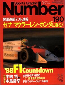 雑誌Sports Graphic Number 190(1988.3/5号)◆開幕直前テスト速報 セナ マクラーレン・ホンダに乗る/中嶋悟/由良拓也F1を語る/鈴木亜久里◆