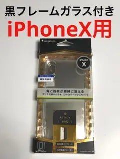 12409 iPhoneX用 透明 クリアケース カバー 瞬間傷修復