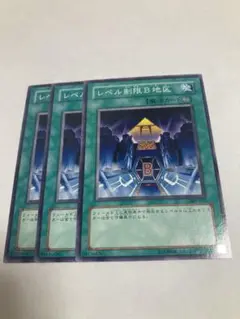 遊戯王 レベル制限Ｂ地区