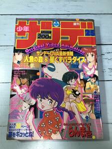 週刊少年サンデー　1991年6月発行　no.25 表紙/らんま1/2 高橋留美子 小学館