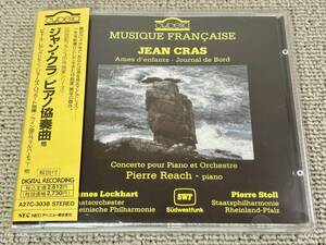 希少録音 仏プレス cybelia 帯/日本語解説書付 ジャン・クラ ピアノ協奏曲 ピエール・レアック Jean Cras Piano Concerto Reach 管弦楽