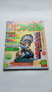 古雑誌送料込! ファミ通 2001年6月22日号 ティアリングサーガ / YW2257s