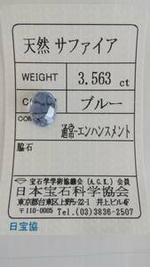 天然　ブルー　サファイア　ルース　10.2ｘ7.9ｘ4.5ｍｍ、3.563ct　ソーティング付き