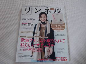 ナチュラル系女性誌No.1 リンネル 2011年１０月号 （表紙 永作博美さん）