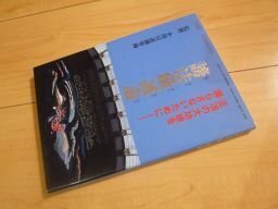 謗法厳誡論　暁鐘別冊号