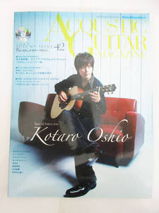 SH6806【雑誌】アコースティック・ギター・マガジン★押尾コータロー★2009年 AUTUMN ISSUE 42★CD付録付★音楽 本★良品★