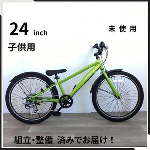 24インチ 6段ギア 子供用 自転車 (2461) ライム グリーン A24AEX0882 未使用品 ●