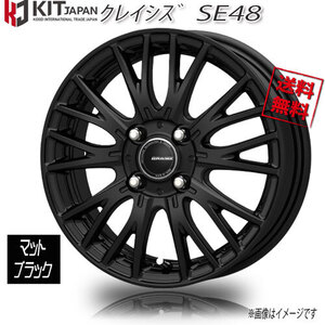 KOSEI クレイシズ SE48 マットブラック JWL-T 13インチ 4H100 4J+45 4本 67 業販4本購入で送料無料