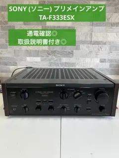 SONY (ソニー) プリメインアンプ　TA-F333ESX