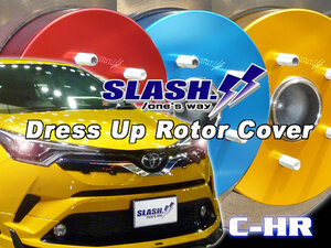 C-HR・CHR「前期型」ZYX10/NGX10/NGX50用■SLASH.製ドレスアップローターカバー1台分(Front/Rear)セット※RED/BLUE/GOLDより選択