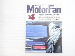 Z5L MotorFan/日産レパード フォードフェスティバ ソアラ3.0GT スターレットターボS フェラーリ328GTS マーチターボ スープラ3.0GT 612