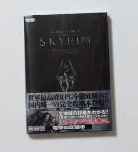 PS4 PC XBOX ONE スカイリム skyrim /ザ エルダースクロールズ Ⅴ ザ・コンプリートガイド 激レア 希少 帯付き 新品シュリンク未開封品