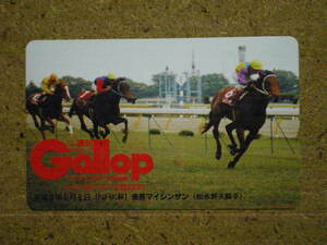 U1746Ac・マイシンザン　ギャロップ　Gallop　抽プレ　競馬　50度数　未使用　テレカ