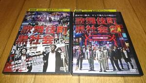 代高士×山口大地,主演・●歌舞伎町黒社会 （2019年）　　●歌舞伎町黒社会２ （2019年）　「任侠・DVD2巻」　レンタル落ちDVD 