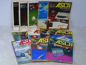 8011H07*11A▲月刊アスキー/ASCII/マイクロコンピュータ総合誌/1979年～1981年/13冊まとめて/レトロ/専門誌/アスキー出版