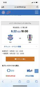 ヴァンフォーレ甲府　VS 愛媛FC バック自由席　チケット２枚