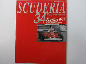 ★　クリックポスト送料無料　★　フェラーリ SCUDERIA スクーデリア №34 2001年　　FERRARI F1 1975 365GT 308GTB 古本