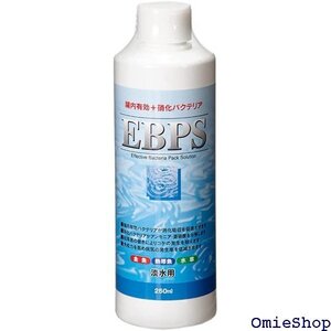  ソネケミファ EBPS 淡水用 250ml 4554