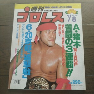 週刊プロレス昭和61年7月8日 152号