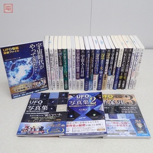 幸福の科学 大川隆法 宇宙人 UFO リーディング 関連書籍 まとめて26冊セット 初版 まとめ売り【20