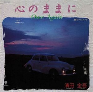 心のままにOnce Again / 濱田金吾 (CD-R) VODL-39826-LOD