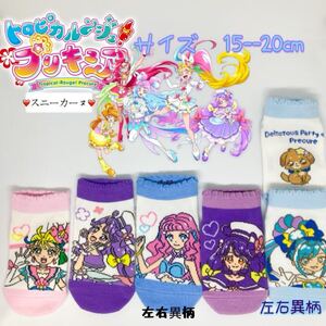 トロピカルージュプリキュア　キッズ　ソックス　靴下　5足セット　15-20cm