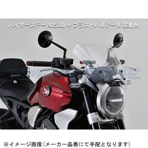 DAYTONA デイトナ 92538 車種専用スクリーン取付ステー CB1000R