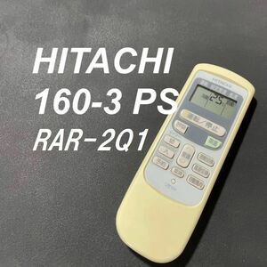 HITACHI 日立 RAR-2Q1 エアコン 除菌済み 空調 RC1838