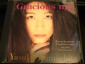 鴨下泰子CD「グレイシャス・ミーGRACIOUS ME」廃盤★