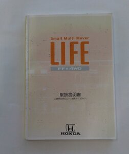 【ホンダ純正】 取扱説明書 LIFE ライフ