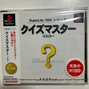 ☆PS「新品未開封 クイズマスターイエロー スーパーライト1500シリーズ」プレステゲームソフト勝