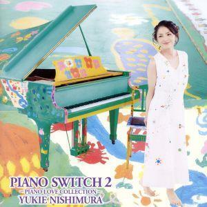 PIANO SWITCH 2 -PIANO LOVE COLLECTION-(DVD付)/西村由紀江