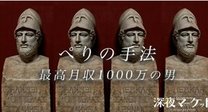 俺の手法 peri最高月収1000万の男アダルトアフィリエイトマッチングアフィリエイト攻略定価49800円