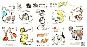 「動物シリーズ 第2集」の記念切手です