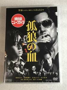 ☆DVD新品☆ 孤狼の血 役所広司 , 松坂桃李 管理-東映箱